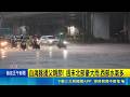 颱風白海豚逼近家門口！父親節北部防豪大雨 暴風圈恐掠過東北部｜三立新聞LIVE