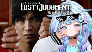 【#1】LOST JUDGMENT：裁かれざる記憶 ※ネタバレ有※ネタバレあり【水宮枢／ホロライブ】