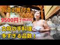 女子旅！湯の峰温泉 民宿湯の谷荘♪ 「あのYouTuberも絶賛！」