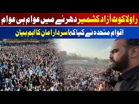 Millions Gather at Rawalakot AJK Sit-In | Sardar Aman’s Major Statement on UN | Awaz Entertainment