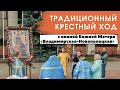 Крестный ход с иконой Божией Матери «Владимирская-Новополоцкая» #Новополоцк  #крестныйход