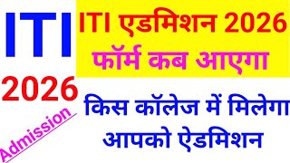 ITI admission process 2026. UP ITI admission 2026 online apply. ITI admission 2026. ITI admission 