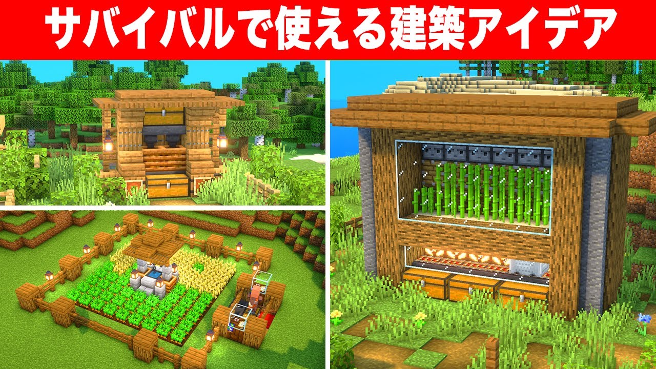 サバイバルで使える上級者の建築アイデア5選 - YouTube