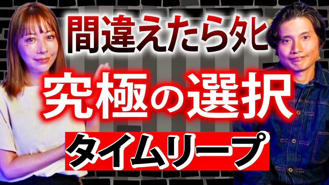 初【リリカ✖️三好一平】タイムスリップした先で究極の２択”間違えたら○ぬ”「ここだけの話 コソバナ」