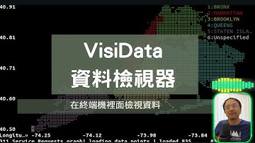 命令列漫談 10: 終端機的 Dataframe 檢視器 visidata