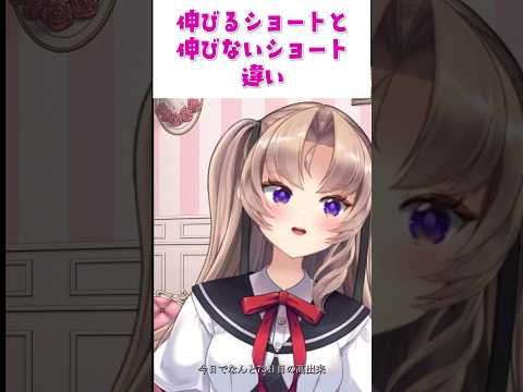 【73日目】ショート動画 伸びる動画と伸びない動画の違い？？？？ #個人vtuber  #shorts