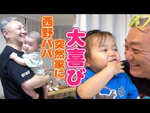 [Nishino Papa] Niko and Gan-chan are overjoyed that Grandpa is here! [6 years younger]