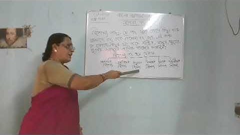 CMS : CLASS V BENGALI GRAMMAR PART II
