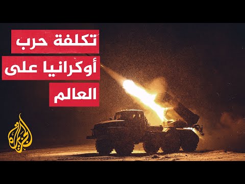 تكلفة الحرب الروسية على أوكرانيا بين الخسائر المباشرة وغير المباشرة