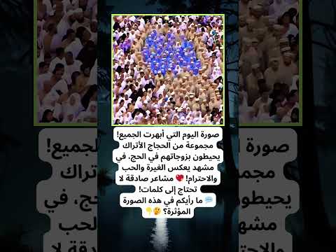 مشهد رائع حجاج أتراك يحيطون بزوجاتهم في الحج بحب واحترام