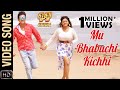 Mu Bhabuchi Kichhi | Gunda | Full Video Song | Odia Movie | Siddhanta Mahapatra , Himika Das