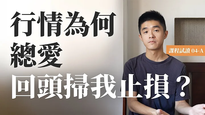 【課程試讀 L04-A】測試：完全拆解多空雙方的意圖與行動（阿爾・布魯克斯的價格行為方法） - 天天要聞