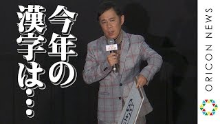 岡村隆史、今年の漢字は……“コレ”をイジるのは最後です　映画『決算！忠臣蔵』大ヒット御礼舞台あいさつ