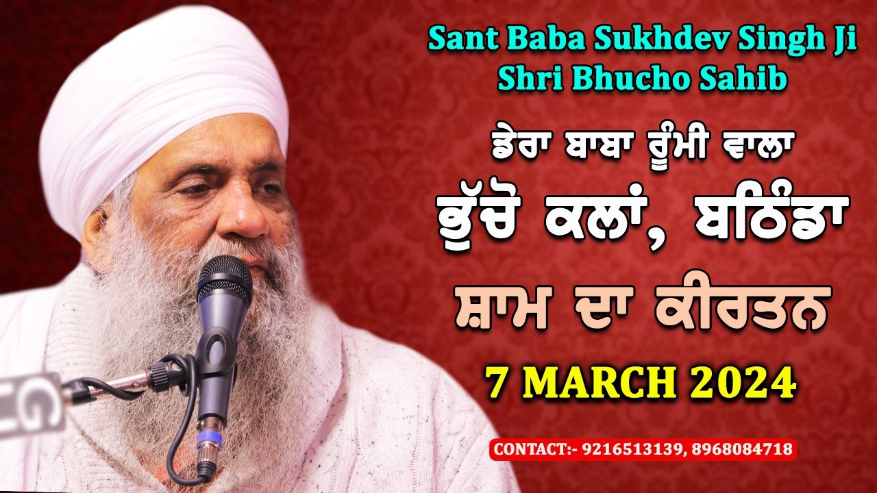 🔴 LIVE | EVENING DIWAN | 7 MARCH 2026 | DERA BABA RUMI WALA | BHUCHO KALAN, BATHINDA