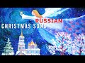 В Ночном Саду / Russian Christmas song (RUS SUBS)