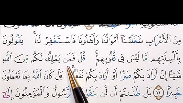 برنامج إعراب القرآن الكريم سورة الفتح آية ( 11)