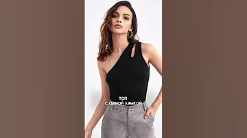 Как скорректировать широкие плечи? #стиль #мода #образ #стильдевушки #style #люкс