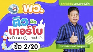 Question 2\/20 Mathematics, Grade 12 | P.W. Turbo Tutoring, Enhance Your Knowledge for Success