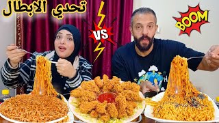 تحدي اكل الاندومي الاسبايسي💥والفراخ المقرمشه 🍗حمااسي والعقاب دمار😫