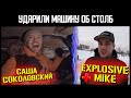 Жигули АКТЕРА | ВРЕЗАЛИСЬ В СТОЛБ | EXPLOSIVE MIKE | Разборки с ДПС | ВАЗ 2105 - 3 серия