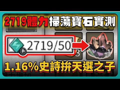 【甘道夫醒醒啦】2719體力快速掃蕩寶石實測！1.16%史詩拚天選之子！！聽說有神話！？｜Doodle Magic Wizard vs Slime｜# 015｜PFY玩給你看