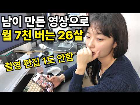 "이건 저희 부모님도 가능해요" 영상 전달만하고 월 7천만원 버는 역대급 신박한 부업