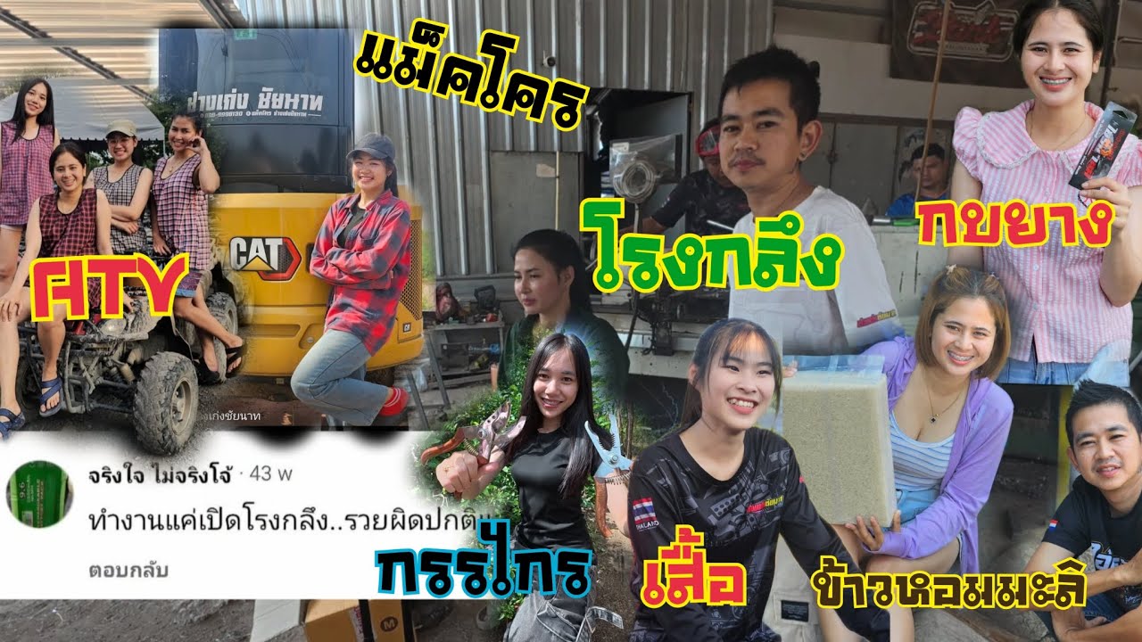 เปิดแค่โรงกลึงทำไมรวยผิดปกติ