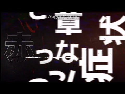 文字PV -ネロイズム-【キネポ練習】