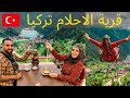 Trabzon Uzungöl | أجمل قرية في العالم  شمال تركيا