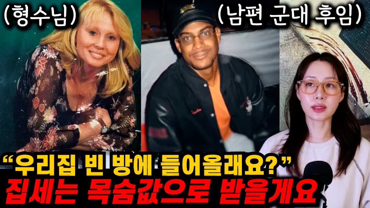 남편의 군대 후임과 함께 사는 여자? 집에 계속 이상한 일이 생기는데..