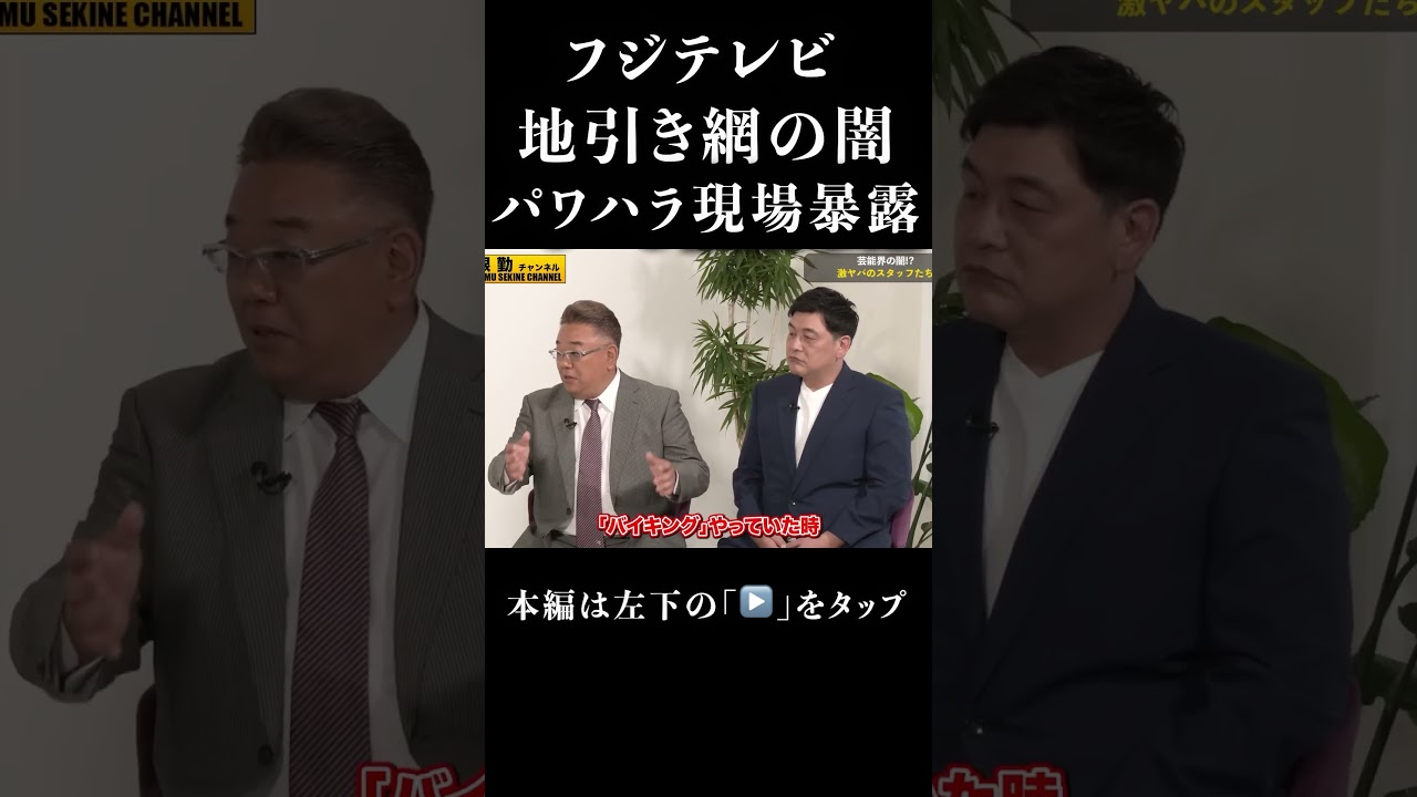 【サンドウィッチマン】フジテレビの闇パワハラ疑惑告発#shorts