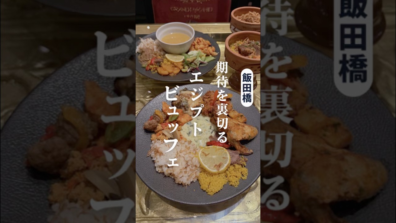エジプト料理って誰が行くの…?