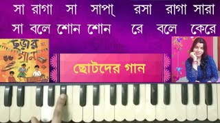 Download Lagu Sa Bole Sono Sono | Re Bole Ke Re | Harmonium Tutorial By Trisha Download Lagu Sa Bole Sono Sono | Re Bole Ke Re | Harmonium Tutorial By Trisha