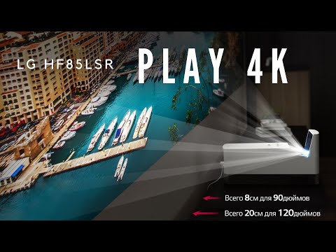 LG HF85LSR play 4K !!!