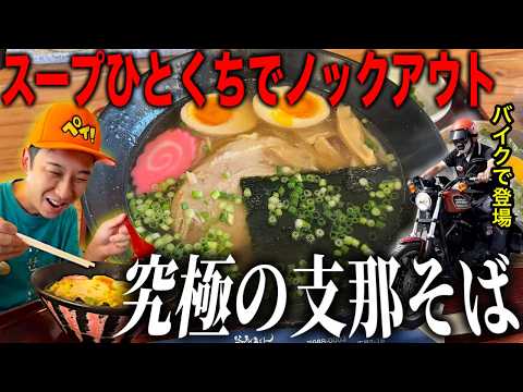 [宮城グルメ]スープひとくちでノックアウト！究極の支那そば紹介！