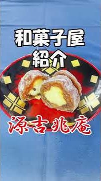 源吉兆庵 Youtube