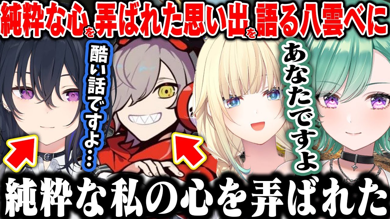 APEX初心者だった頃に一ノ瀬うるはとだるまいずごっどに騙された八雲べにが面白すぎたｗｗ【一ノ瀬うるは/八雲べに/藍沢エマ/ぶいすぽ】