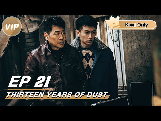 Kiwi Only | FULL】Thirteen Years of Dust EP21 | 尘封十三载| iQIYI