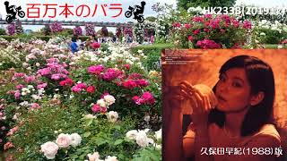 百万本のバラ／久米小百合（久保田早紀）／AsaxT3B - YouTube