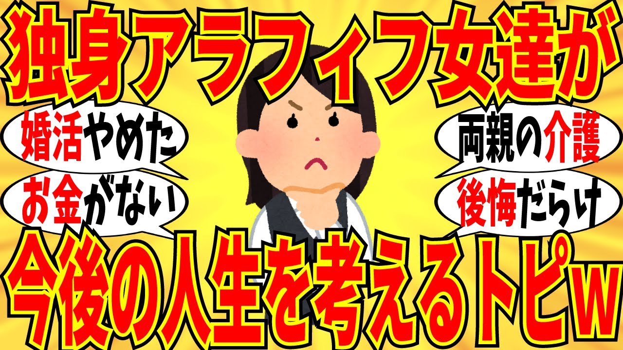 【爆笑】独身アラフィフの今後の人生プランについてガチの意見が多数集まりましたｗ【ガルちゃん】