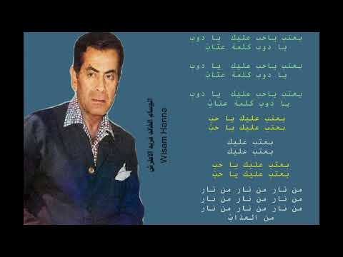 كلمة عتاب الوسام الخالد فريد الاطرش
