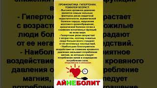 ПРОФИЛАКТИКА ГИПЕРТОНИИ.ПОЖИЛОЙ ВОЗРАСТ.
