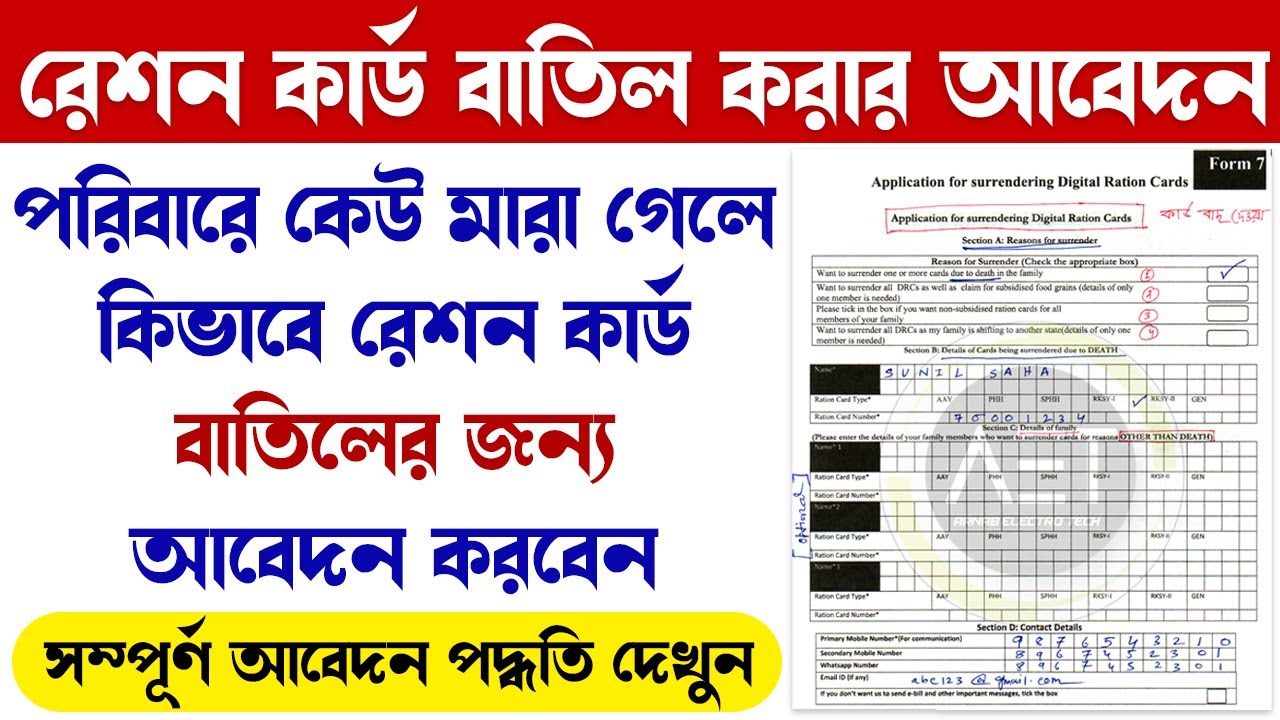 ration card surrender application letter in bengali