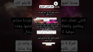 قناة حقائق نفسية في علم النفس, معلومات غريبه & أسرار علم النفس #تحليل #علم_النفس #اقتباسات