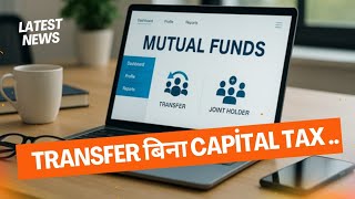 Tax-Free Mutual Fund Transfer? 😱📊 | Units Transfer कैसे करें बिना Capital Gains Tax Trigger किए