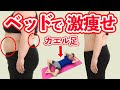 何やっても落ちない体重が-10kg🔥カエル足ダイエットストレッチ🐸骨盤に腹筋に！浮き輪肉腰痩せ脚痩せお腹痩せダイエット