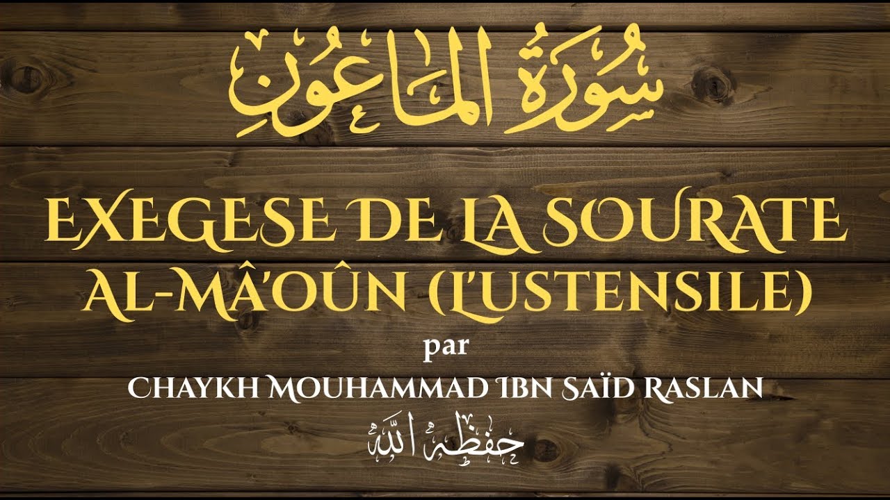 Tafsir : Sourate Al-Mâ'oûn (L'ustensile) Chaykh Raslan - YouTube.