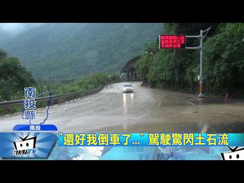 20170602中天新聞　雨量破三百毫米！　中橫公路爆土石流