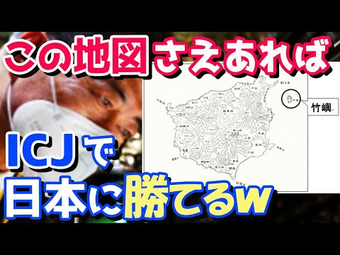 【韓国の反応】文大統領が狂喜拡散した古地図が実は韓国の息の根を止める凄まじい地図だった事が判明→隣国メディアが報道しない自由を一斉に行使し勘違いした韓国人「この地図があればICJで日本に勝てる」と豪語