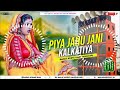 Malai music mafiya jhan jhan bass hard bass toing mix piya jahu jan kalkatiya dj remix songpiya jah